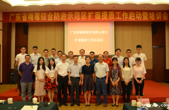 广东省梅毒综合防治示范区扩面提质工作启动暨培训会议在英德顺利召开